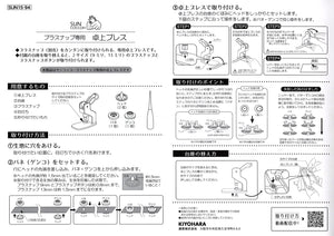 KIYOHARA | Suncoccoh Micro Table Press for Plastic Snaps | SUN15-94